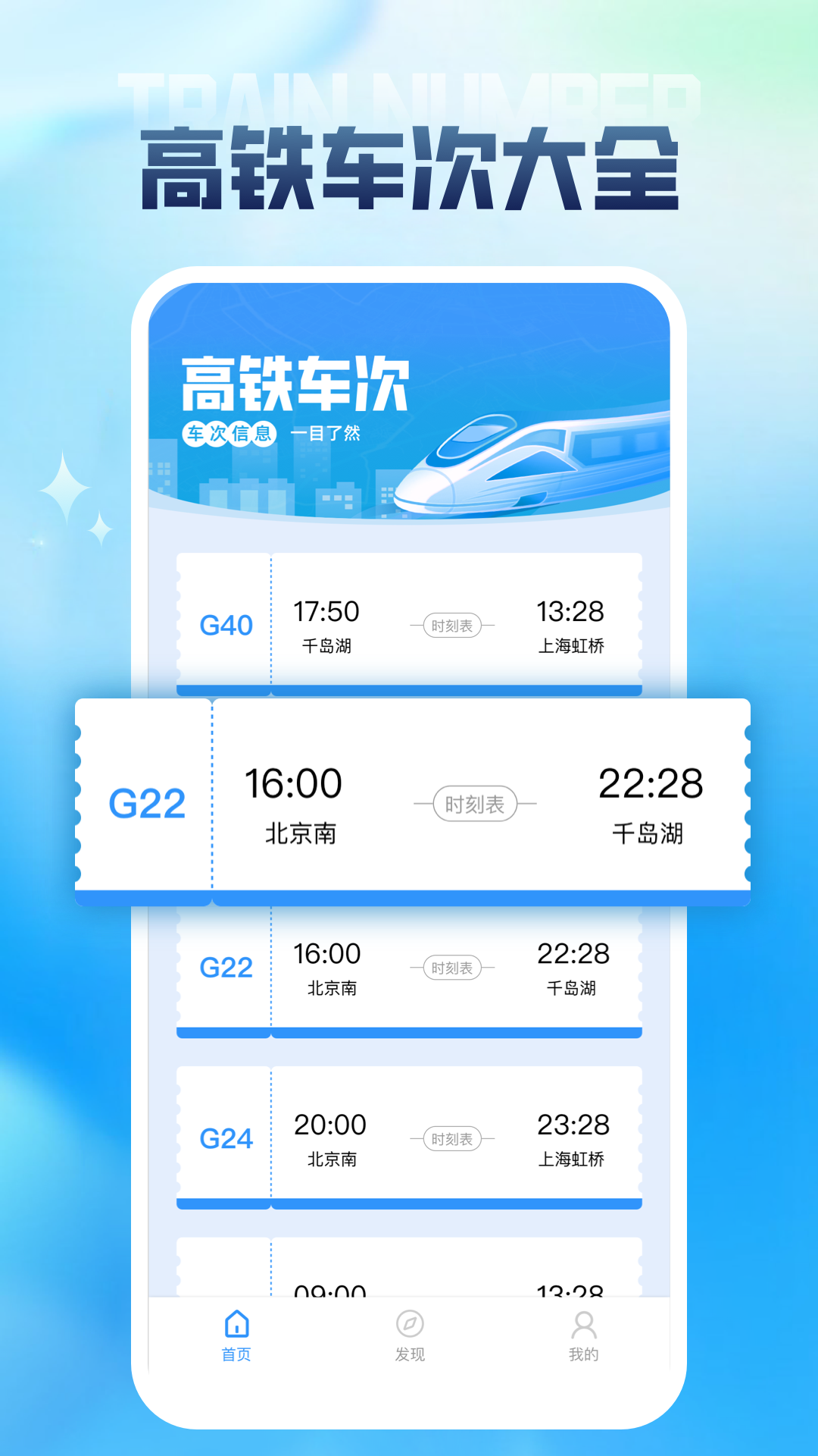 精彩截图-列车时刻表2026官方新版