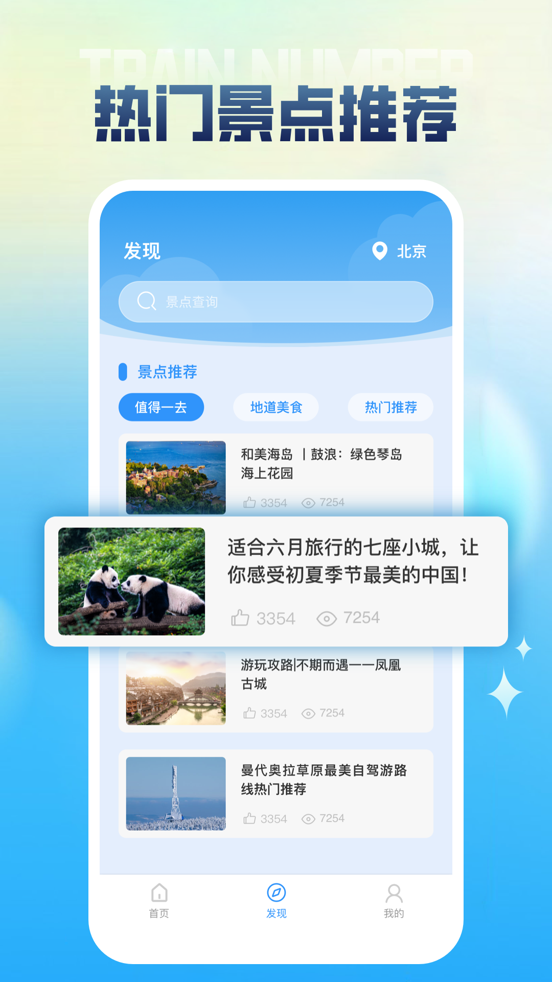 精彩截图-列车时刻表2026官方新版