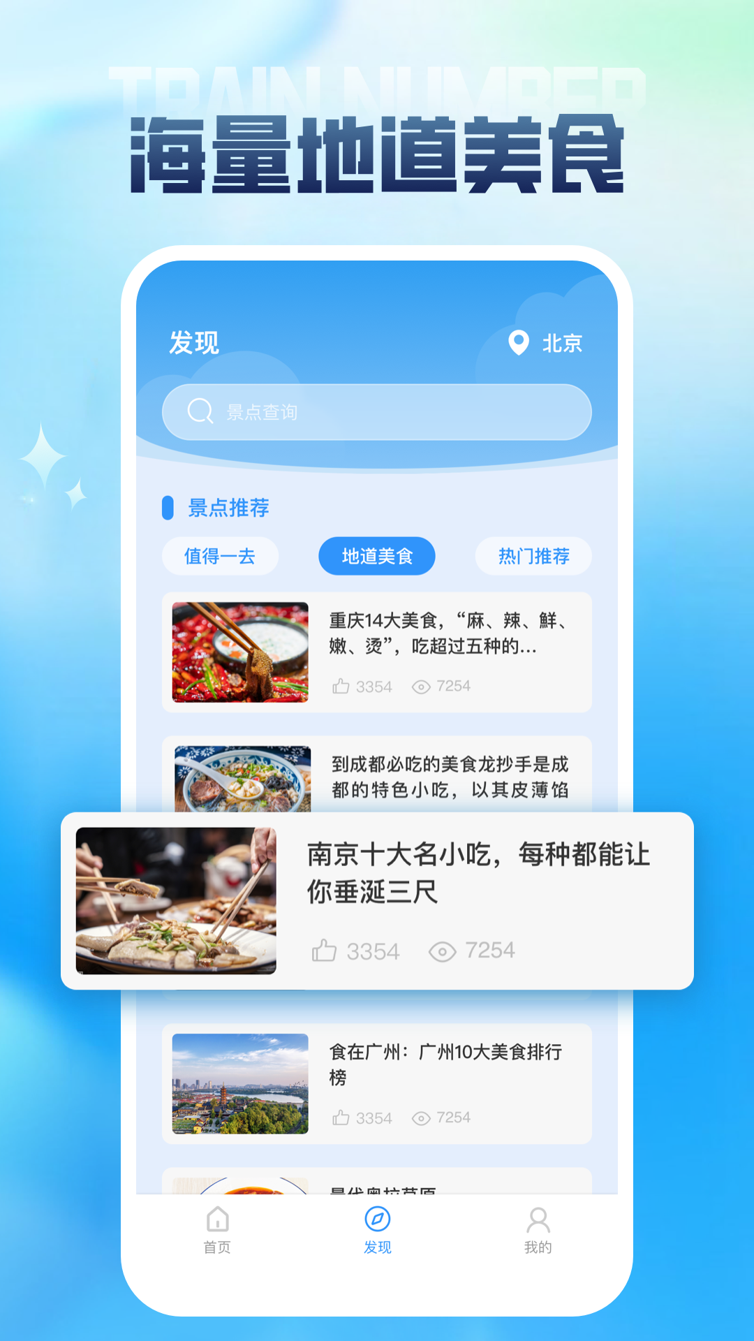 精彩截图-列车时刻表2026官方新版