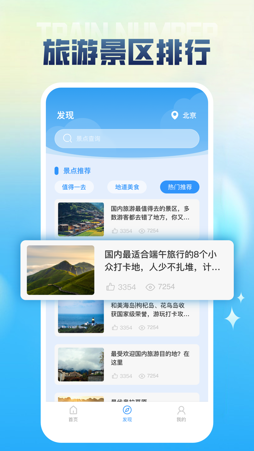 精彩截图-列车时刻表2026官方新版