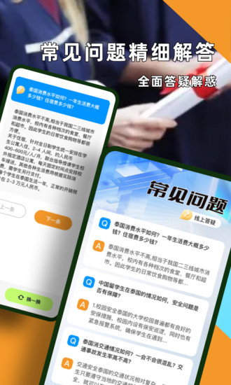 精彩截图-泰国留学2024官方新版