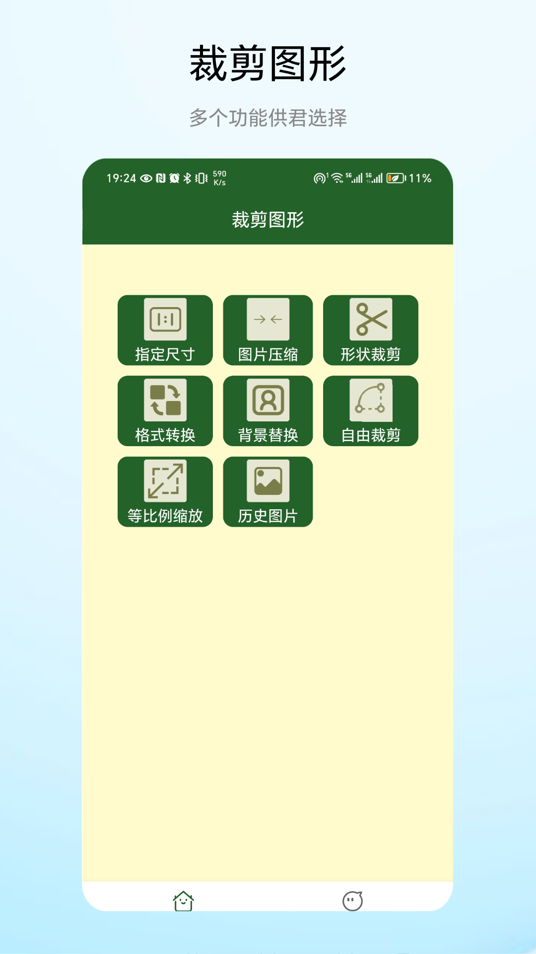 精彩截图-裁剪图形2026官方新版