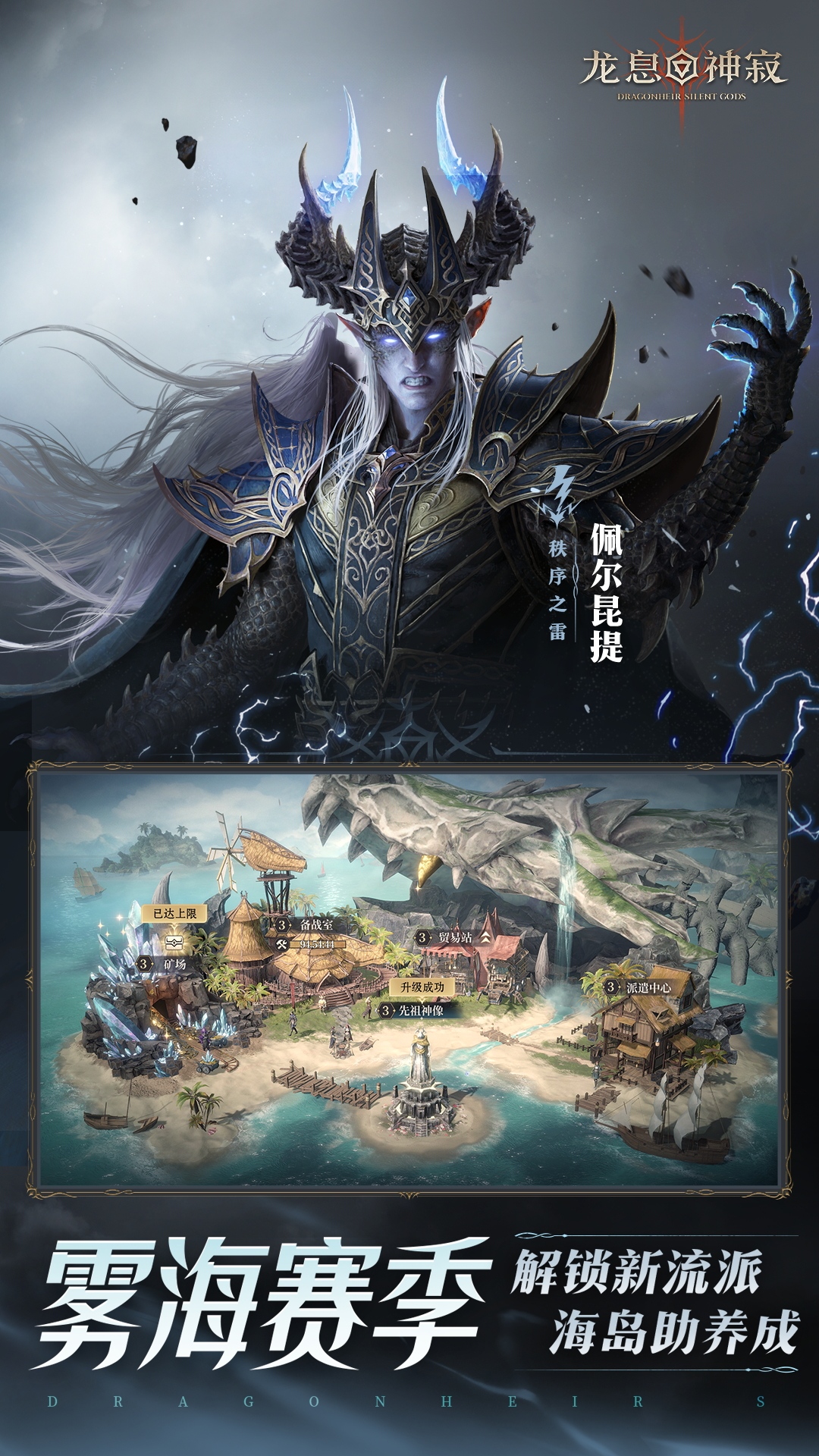 精彩截图-龙息：神寂2025官方新版