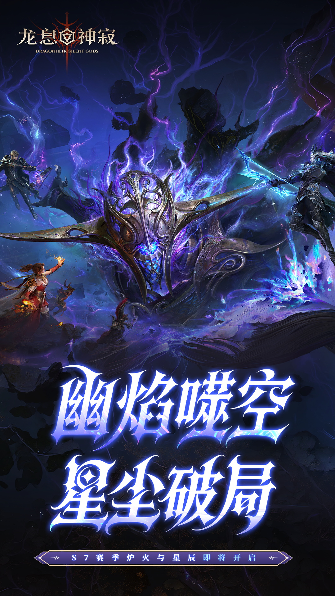 精彩截图-龙息：神寂2026官方新版