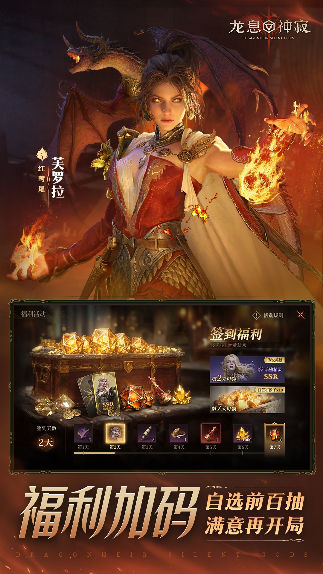 精彩截图-龙息：神寂2026官方新版