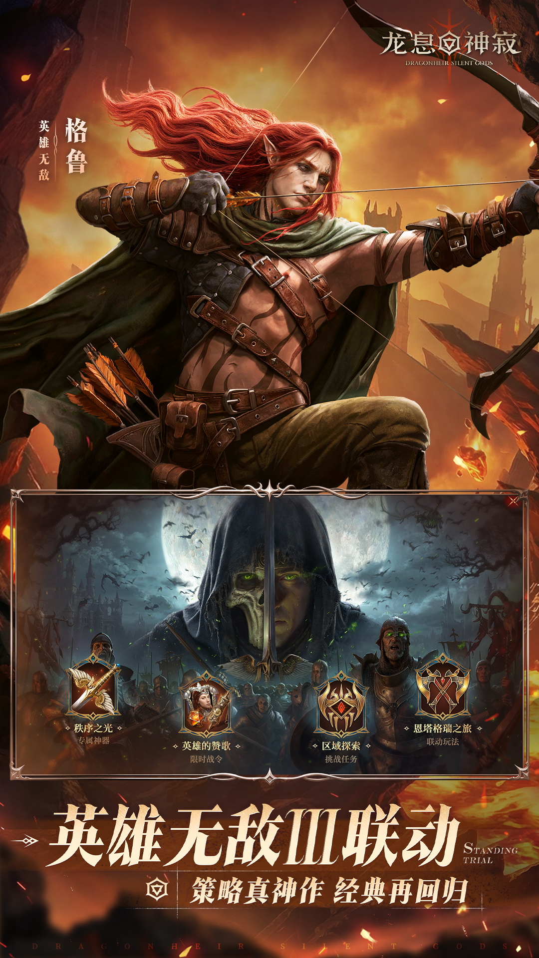 精彩截图-龙息：神寂2026官方新版