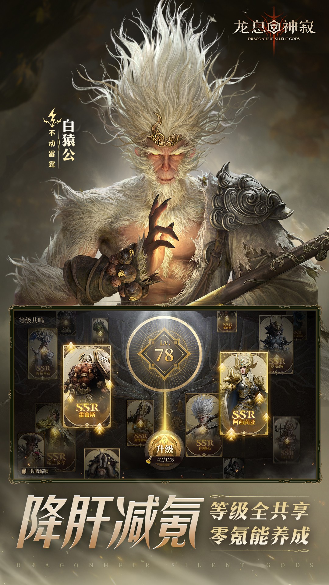 龙息：神寂截图