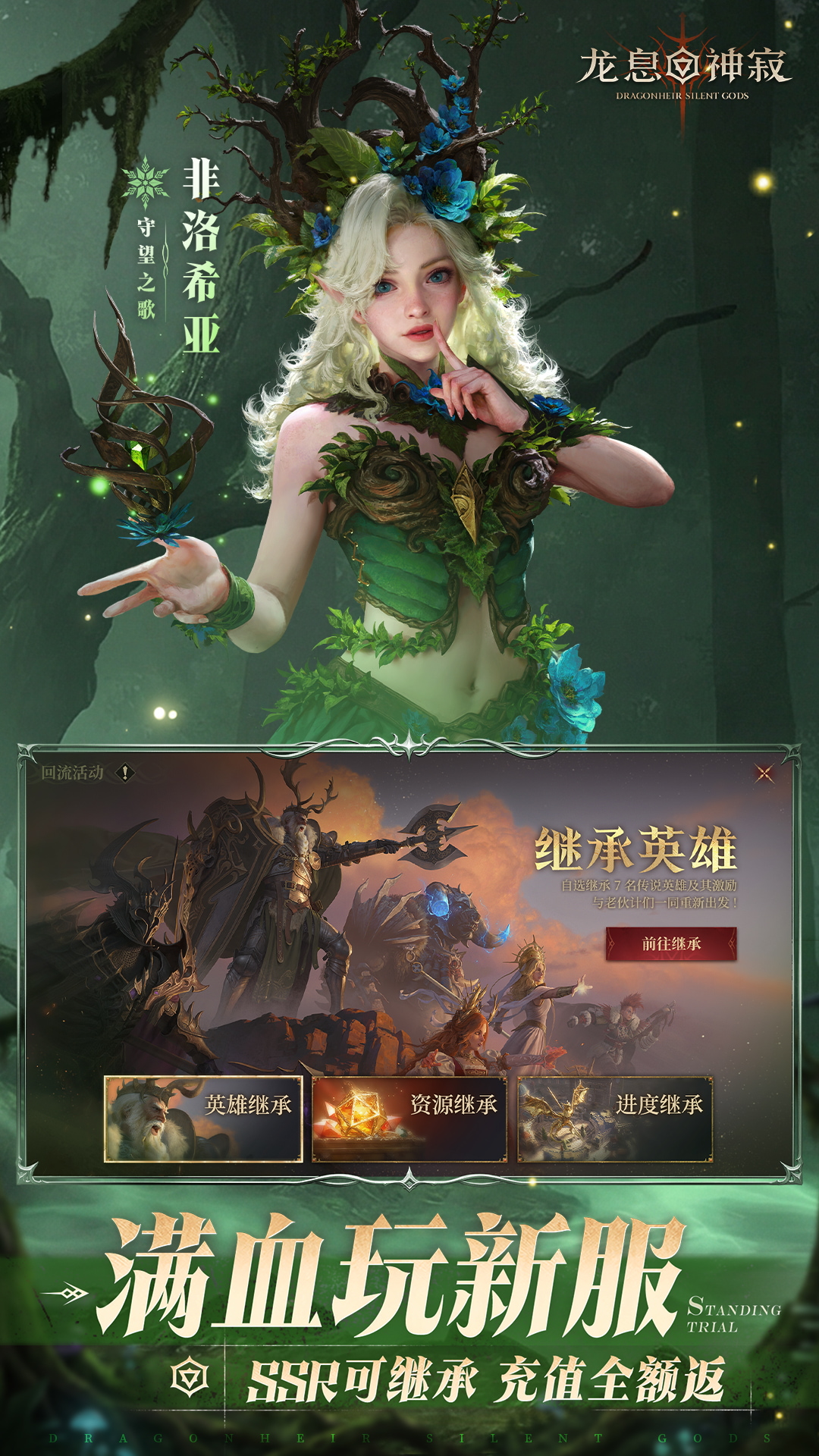 精彩截图-龙息：神寂2026官方新版