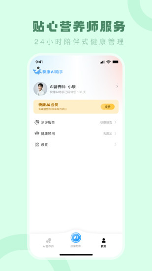 精彩截图-快康AI助手2024官方新版