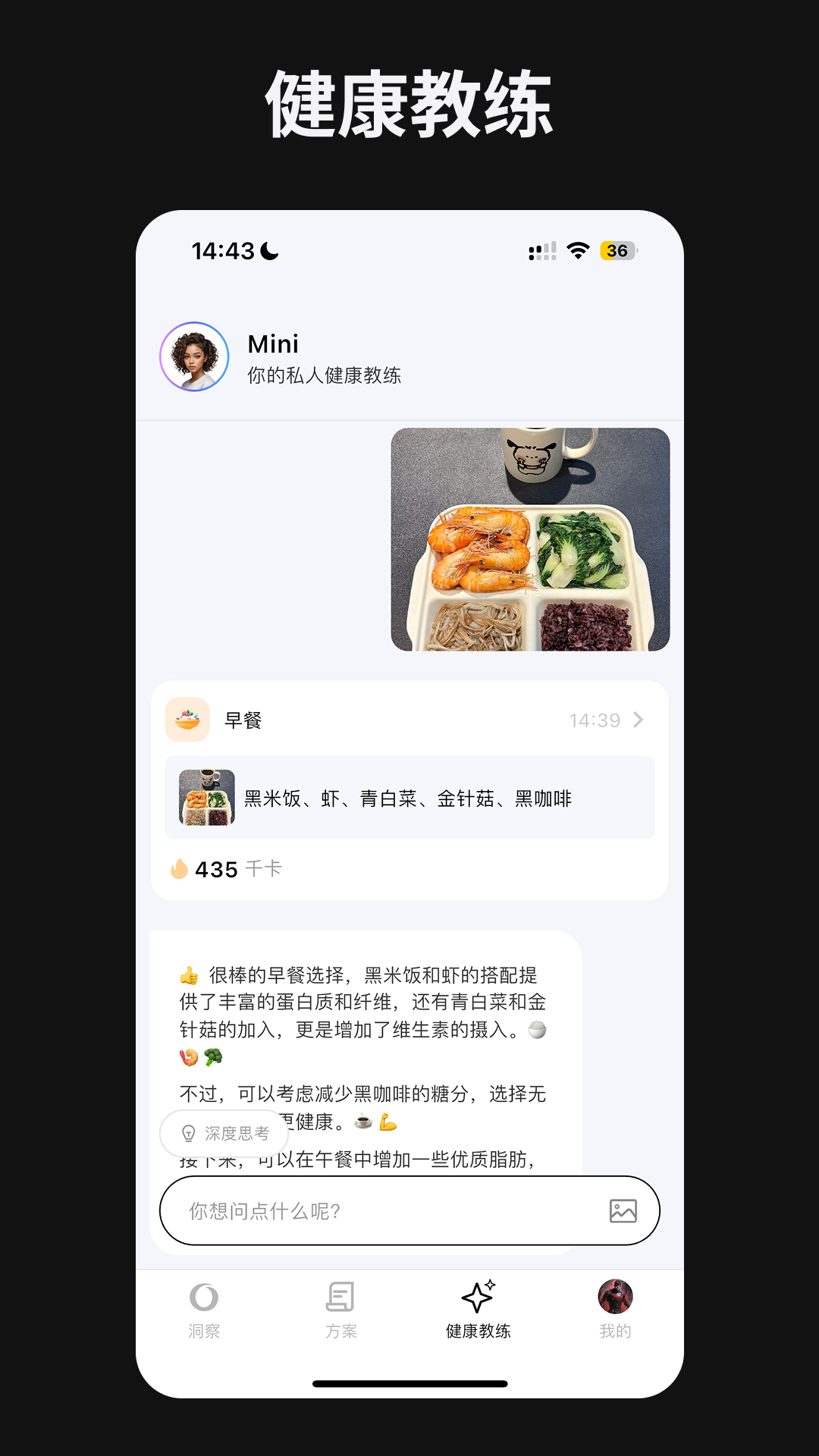 精彩截图-快康AI助手2025官方新版