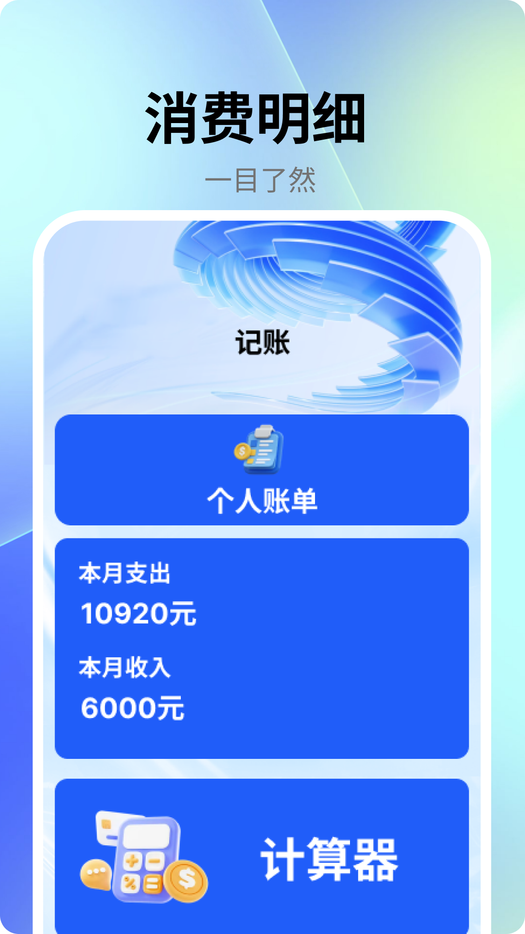 精彩截图-Mori记账2026官方新版