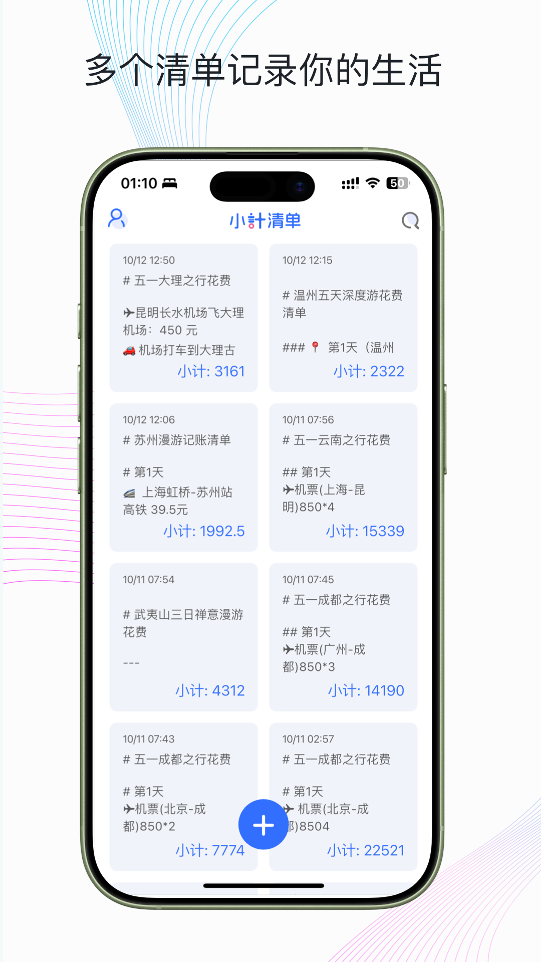 精彩截图-小计清单2026官方新版
