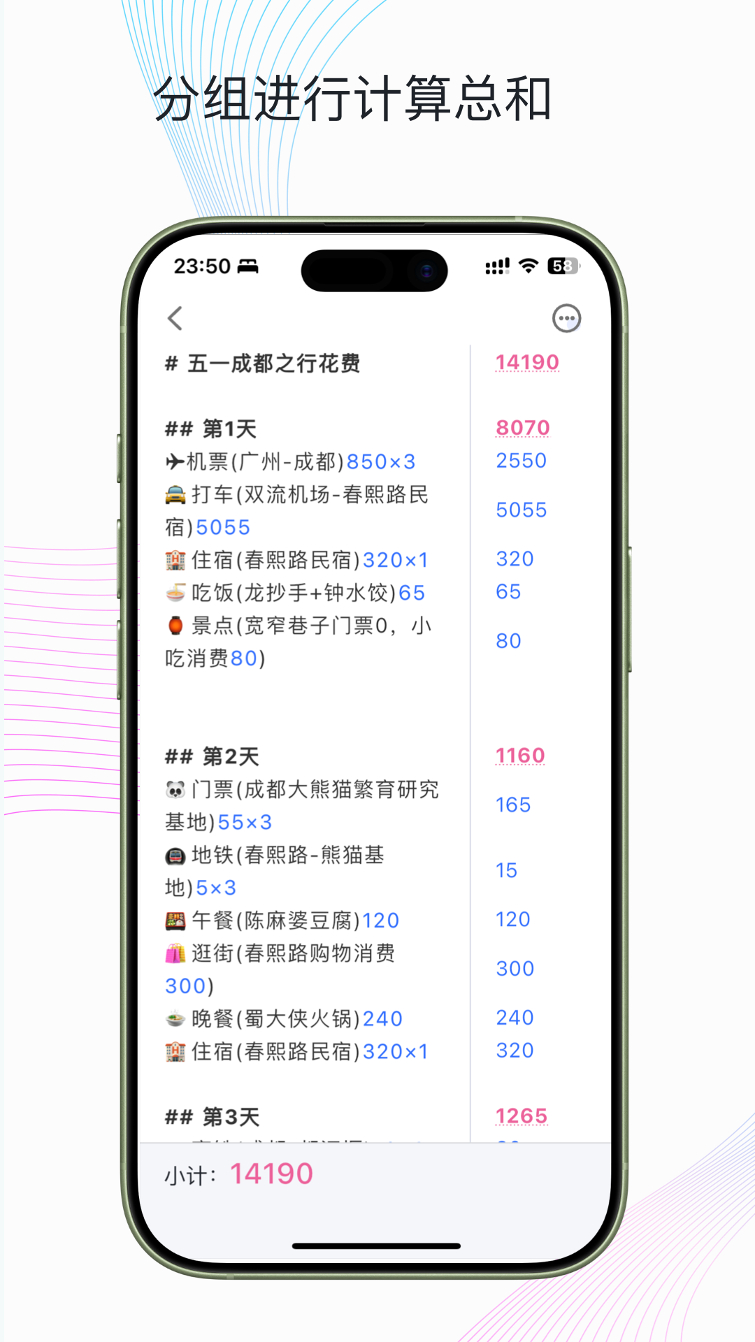 精彩截图-小计清单2026官方新版