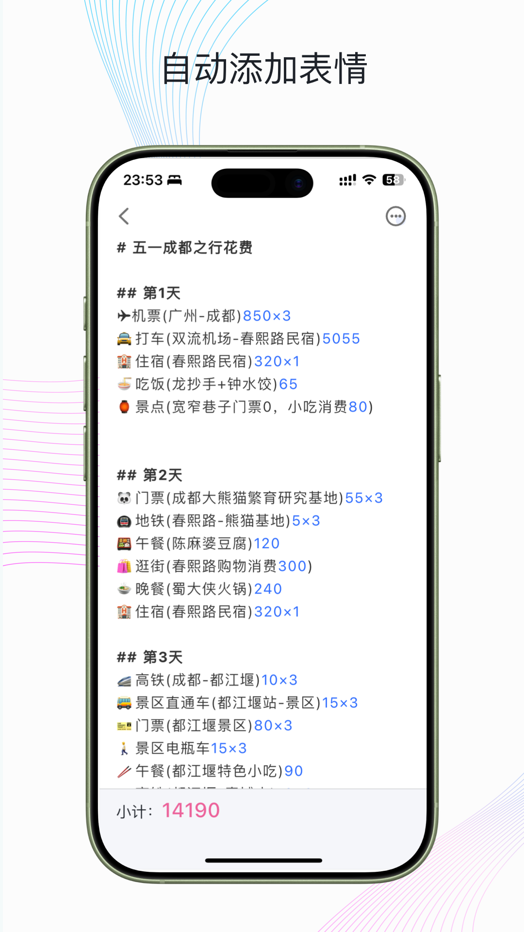 精彩截图-小计清单2026官方新版