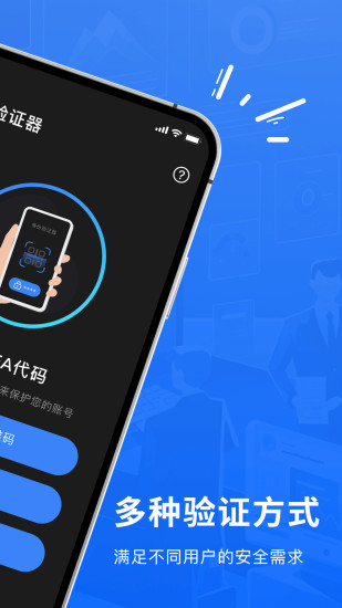 精彩截图-Authenticator验证器2024官方新版