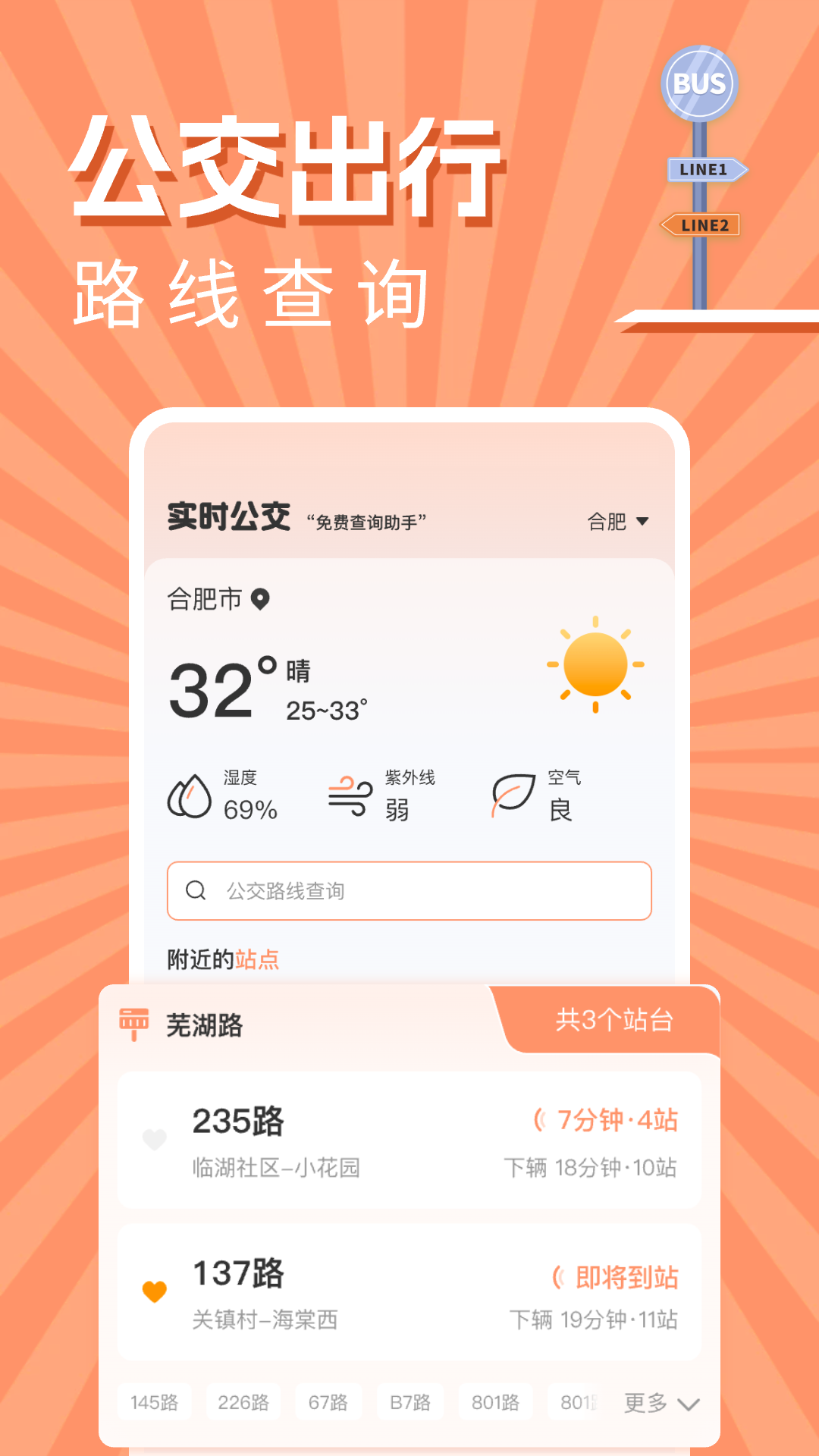 精彩截图-实时公交出行查询2025官方新版