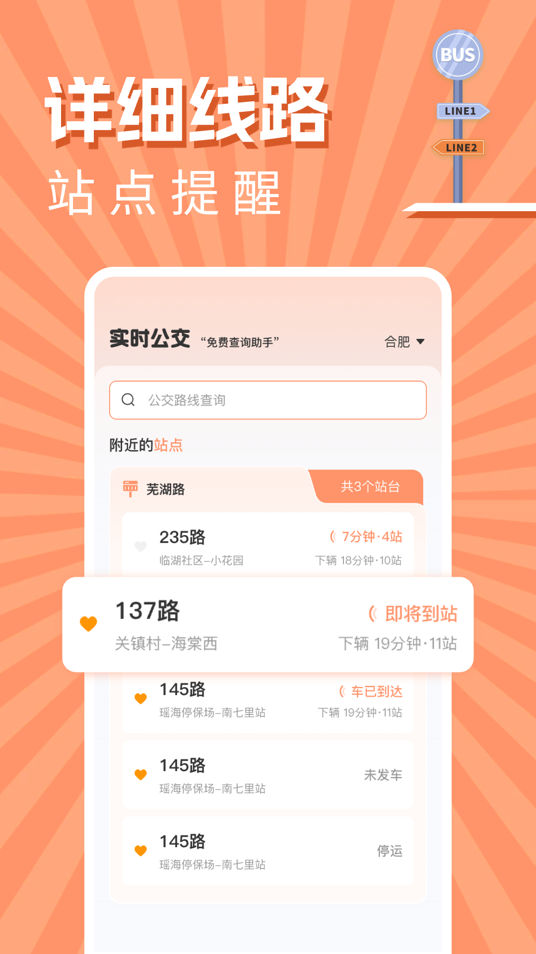 精彩截图-实时公交出行查询2025官方新版