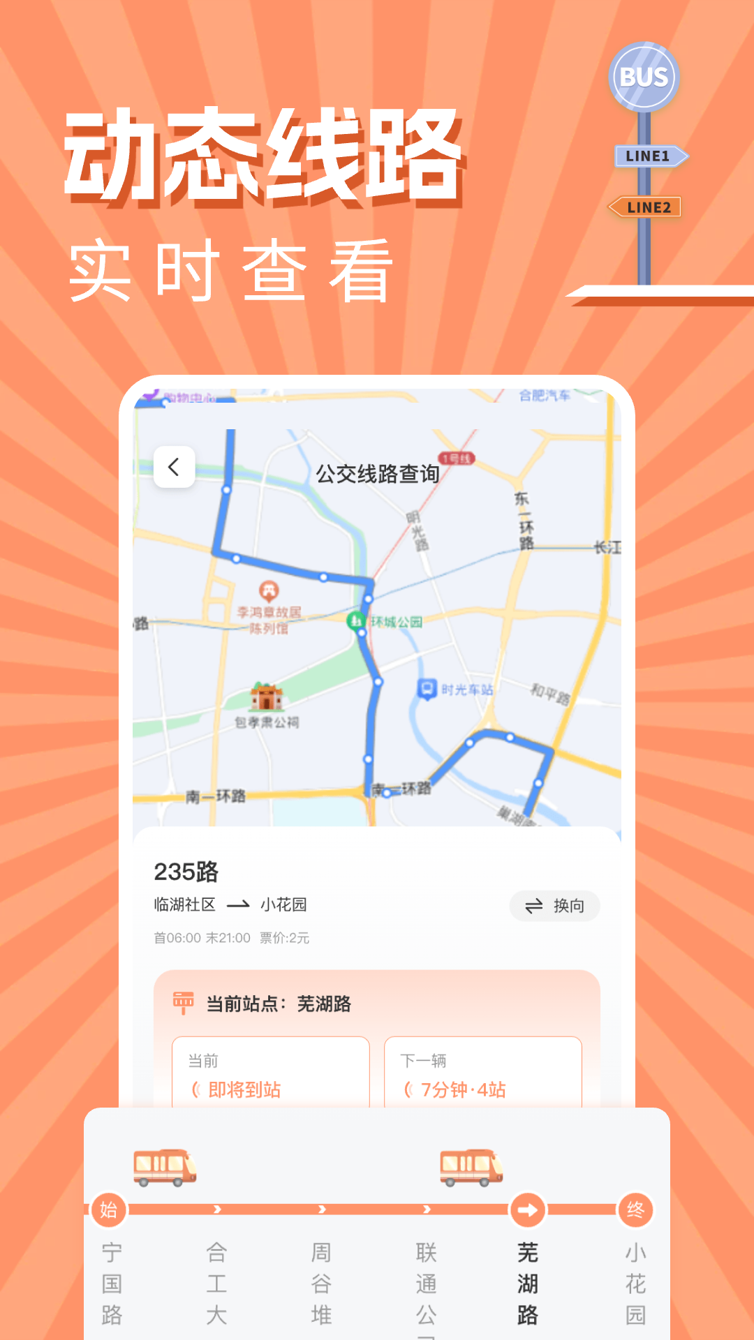 精彩截图-实时公交出行查询2025官方新版