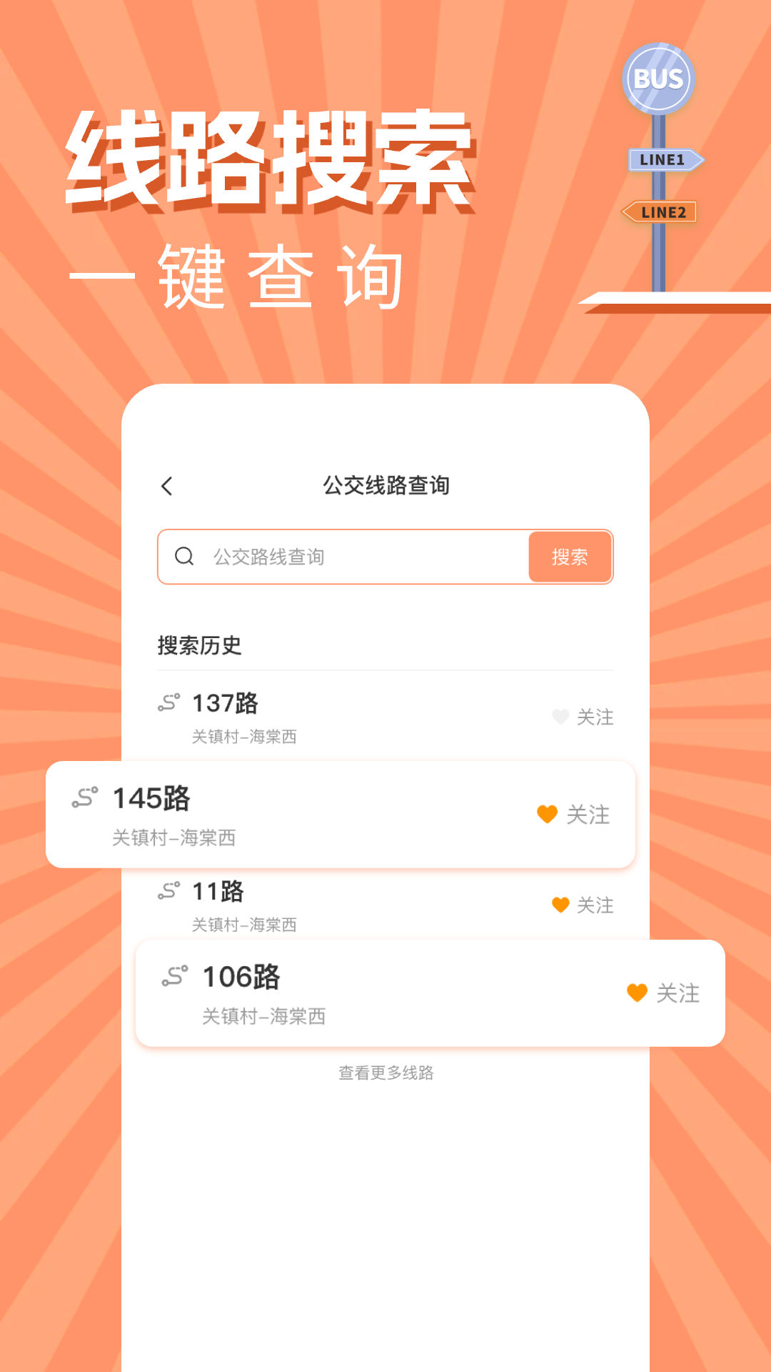 精彩截图-实时公交出行查询2026官方新版