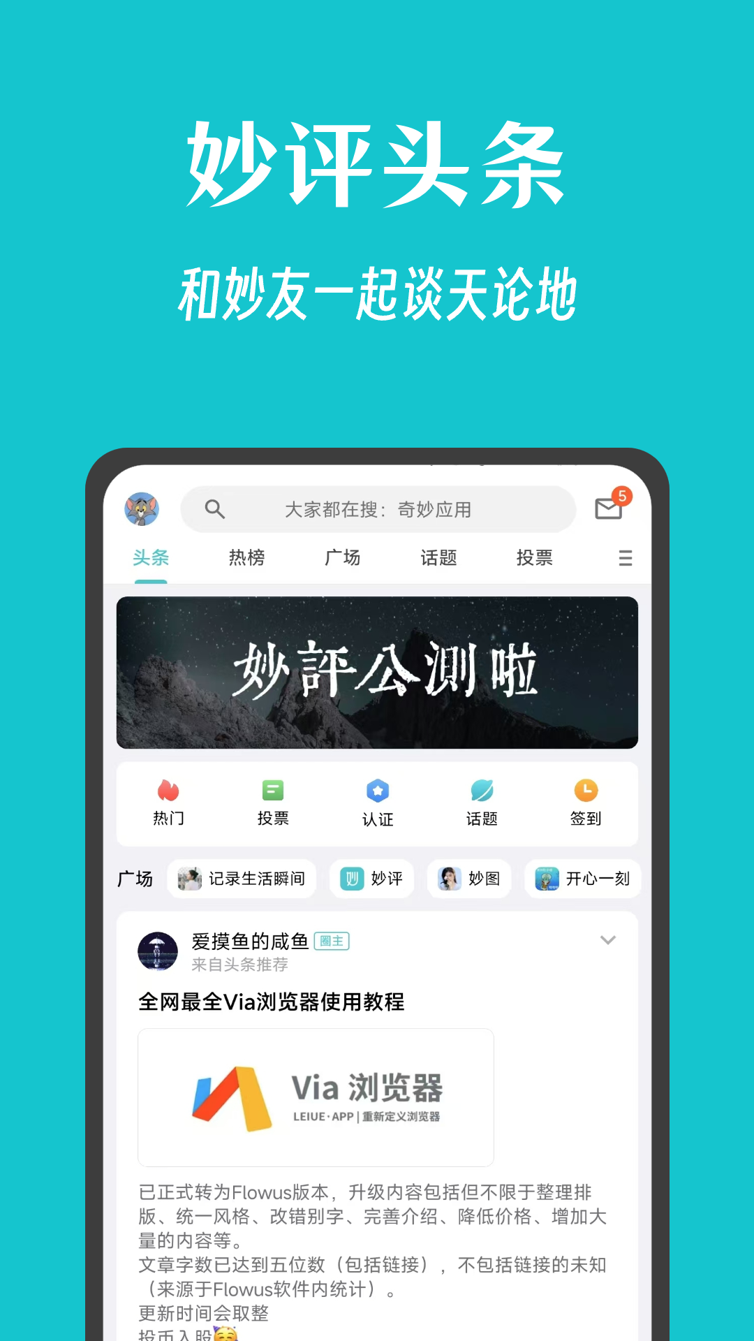 精彩截图-妙评2025官方新版