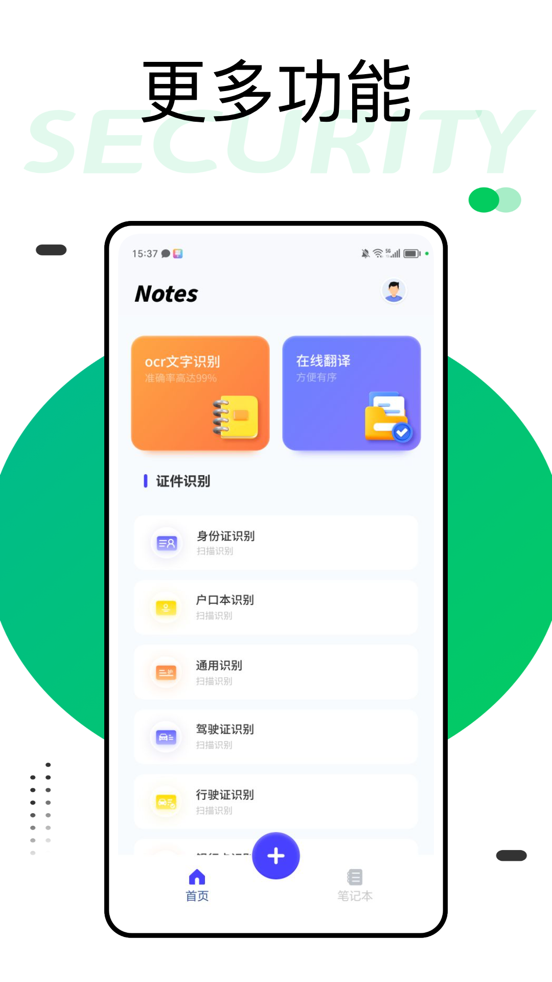 精彩截图-微记2025官方新版
