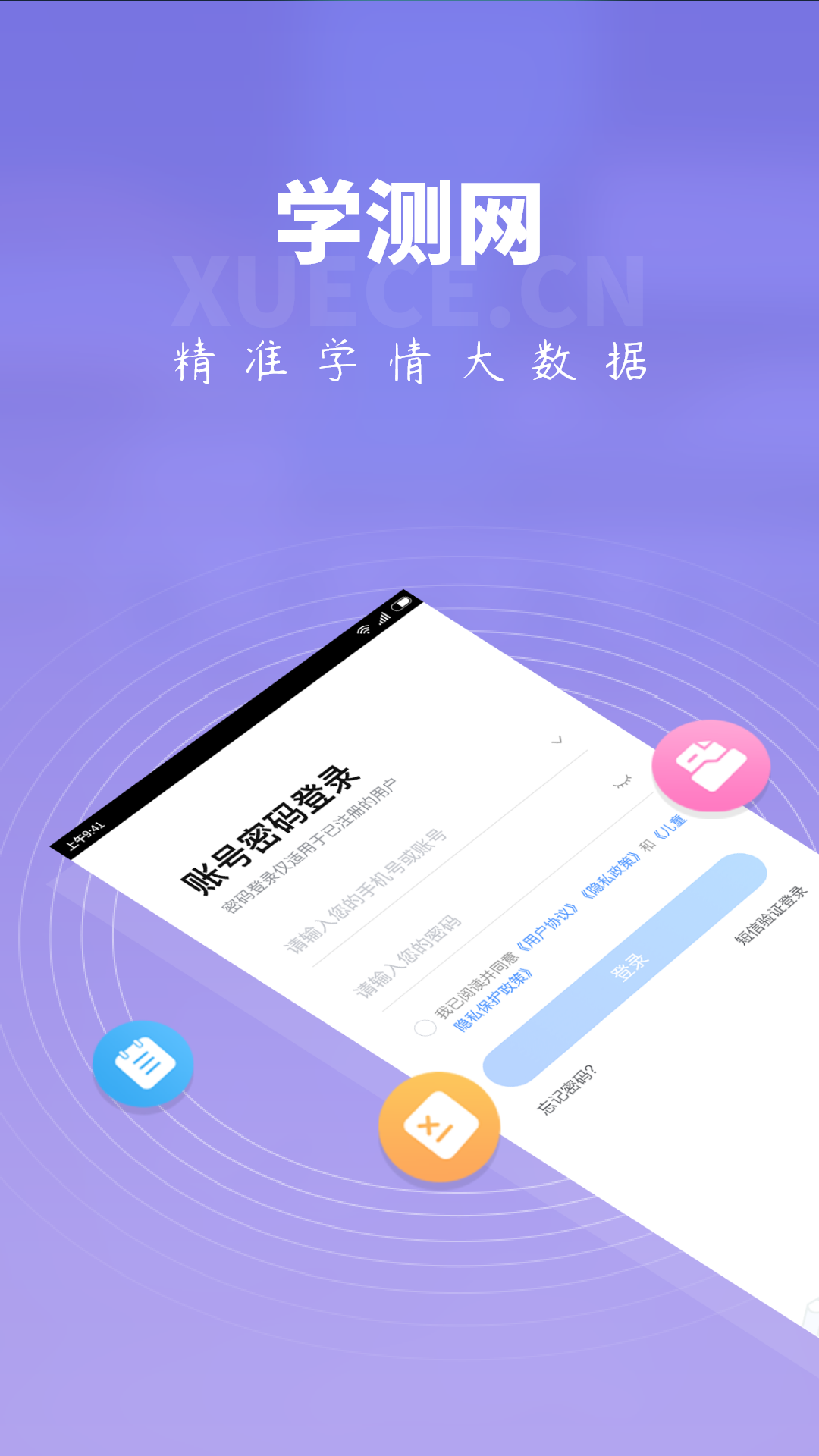 精彩截图-学测网家长版2026官方新版