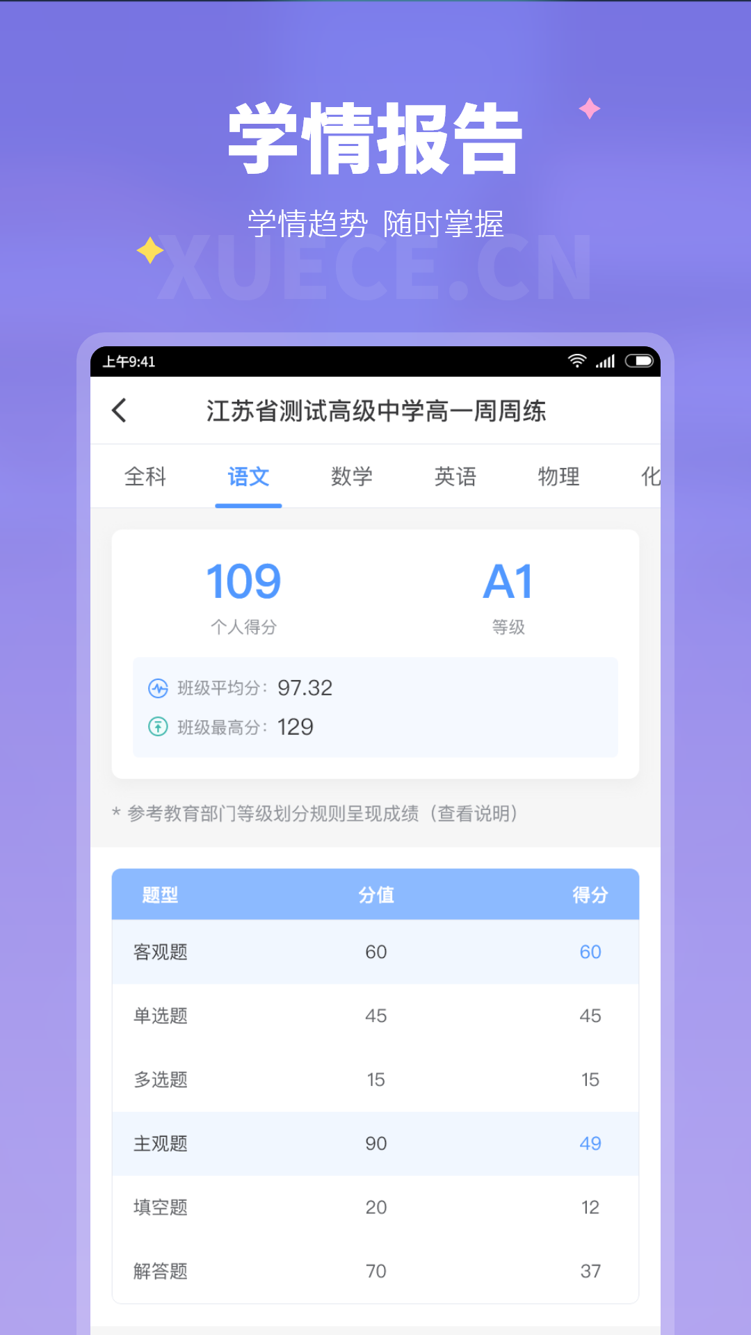 精彩截图-学测网家长版2026官方新版