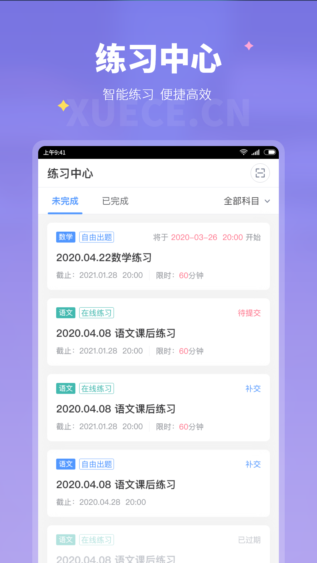 精彩截图-学测网家长版2026官方新版