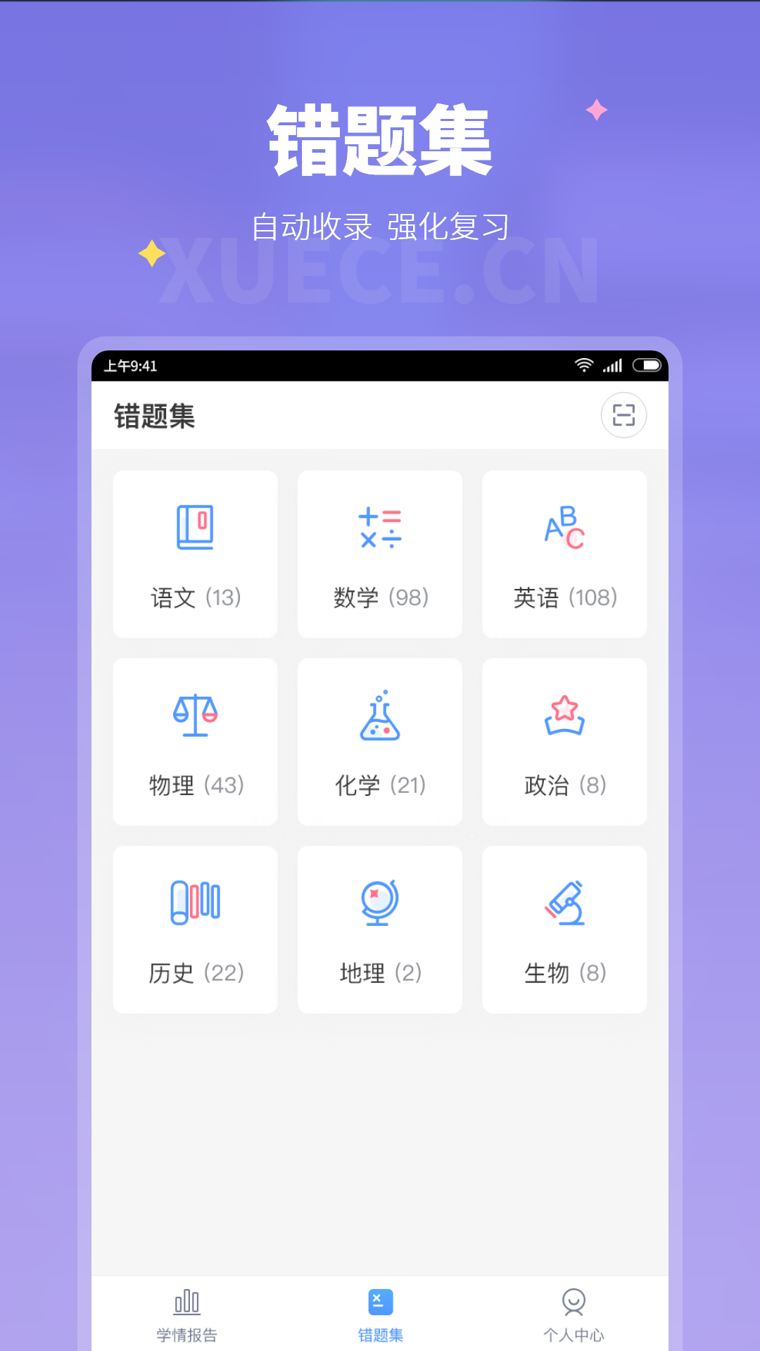 精彩截图-学测网家长版2026官方新版