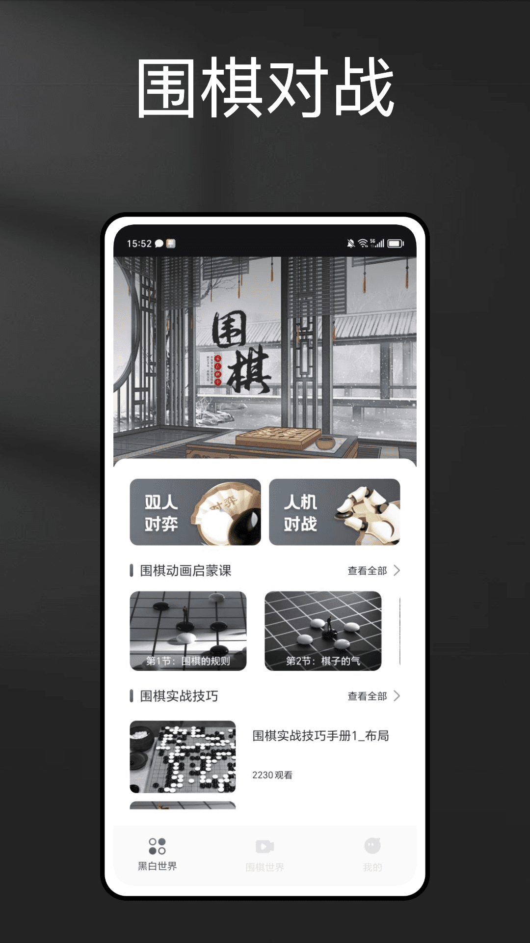 精彩截图-围棋智能考试2025官方新版