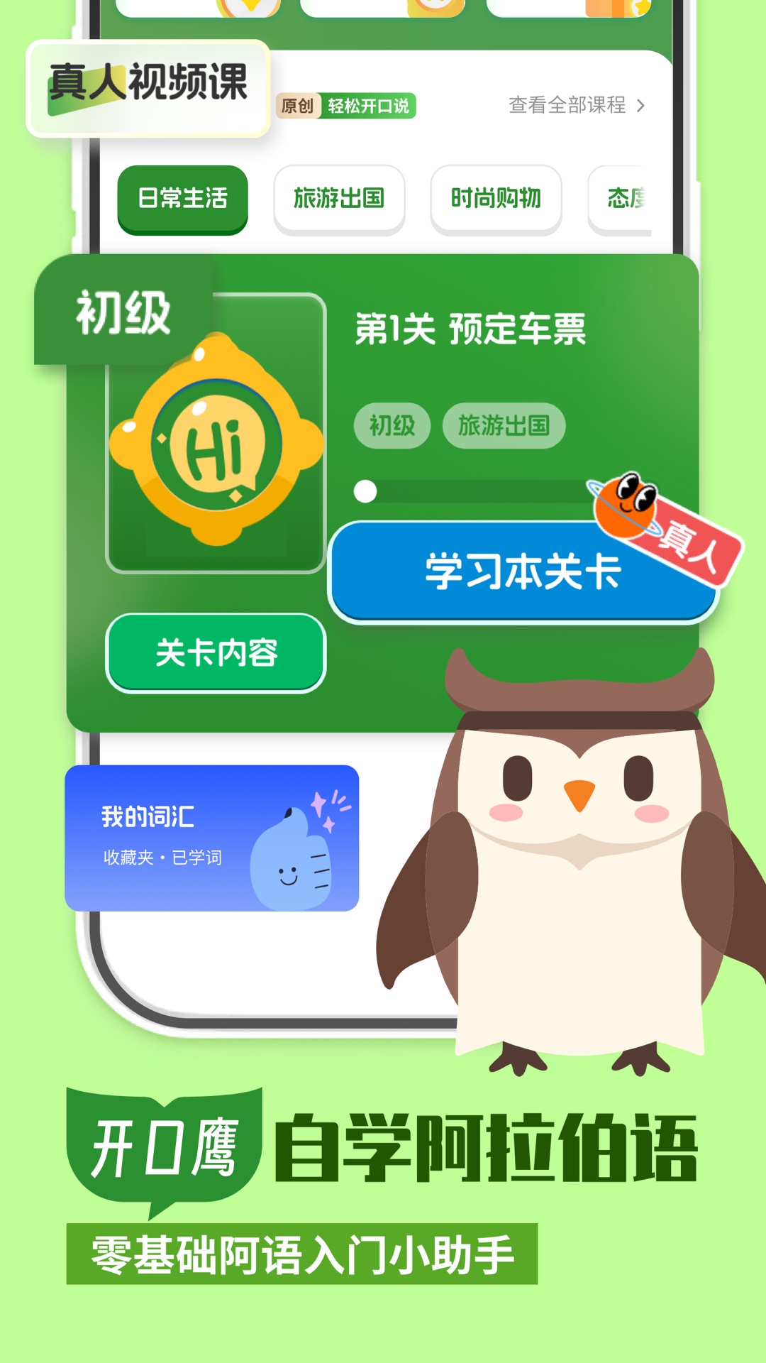 精彩截图-阿拉伯语学习2026官方新版