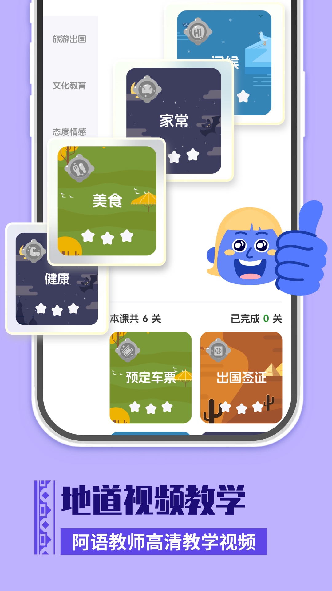 精彩截图-阿拉伯语学习2026官方新版