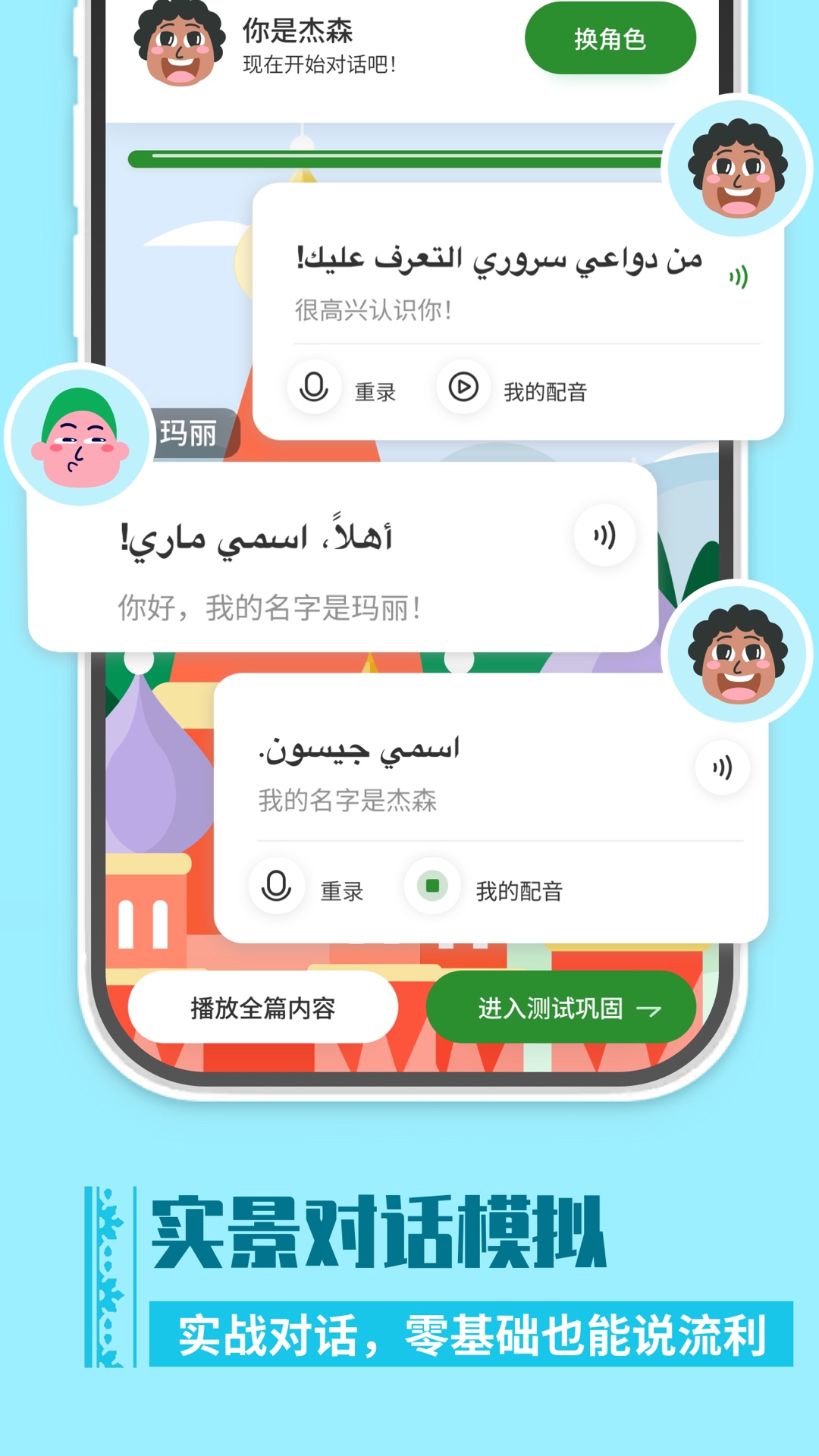精彩截图-阿拉伯语学习2026官方新版