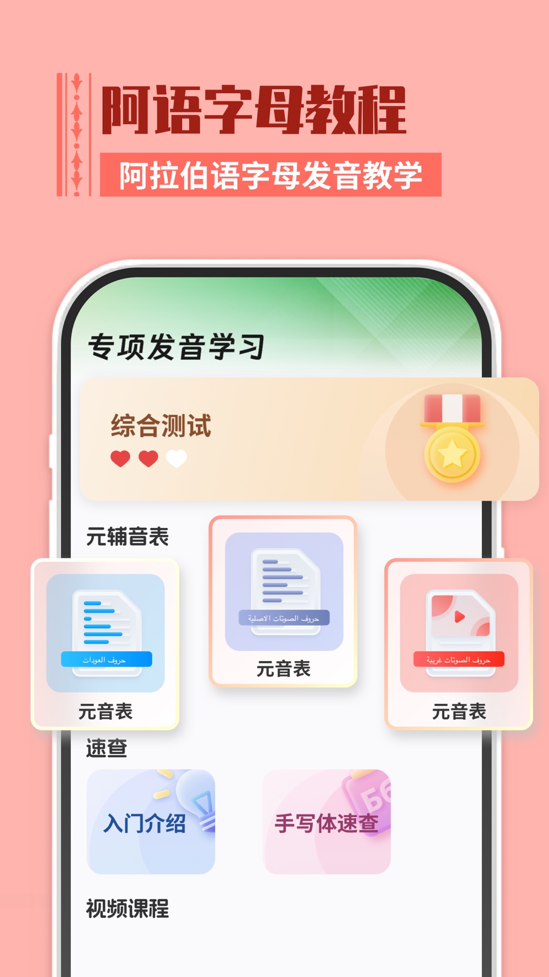 精彩截图-阿拉伯语学习2026官方新版