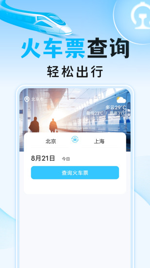 精彩截图-高铁火车订票助手2024官方新版