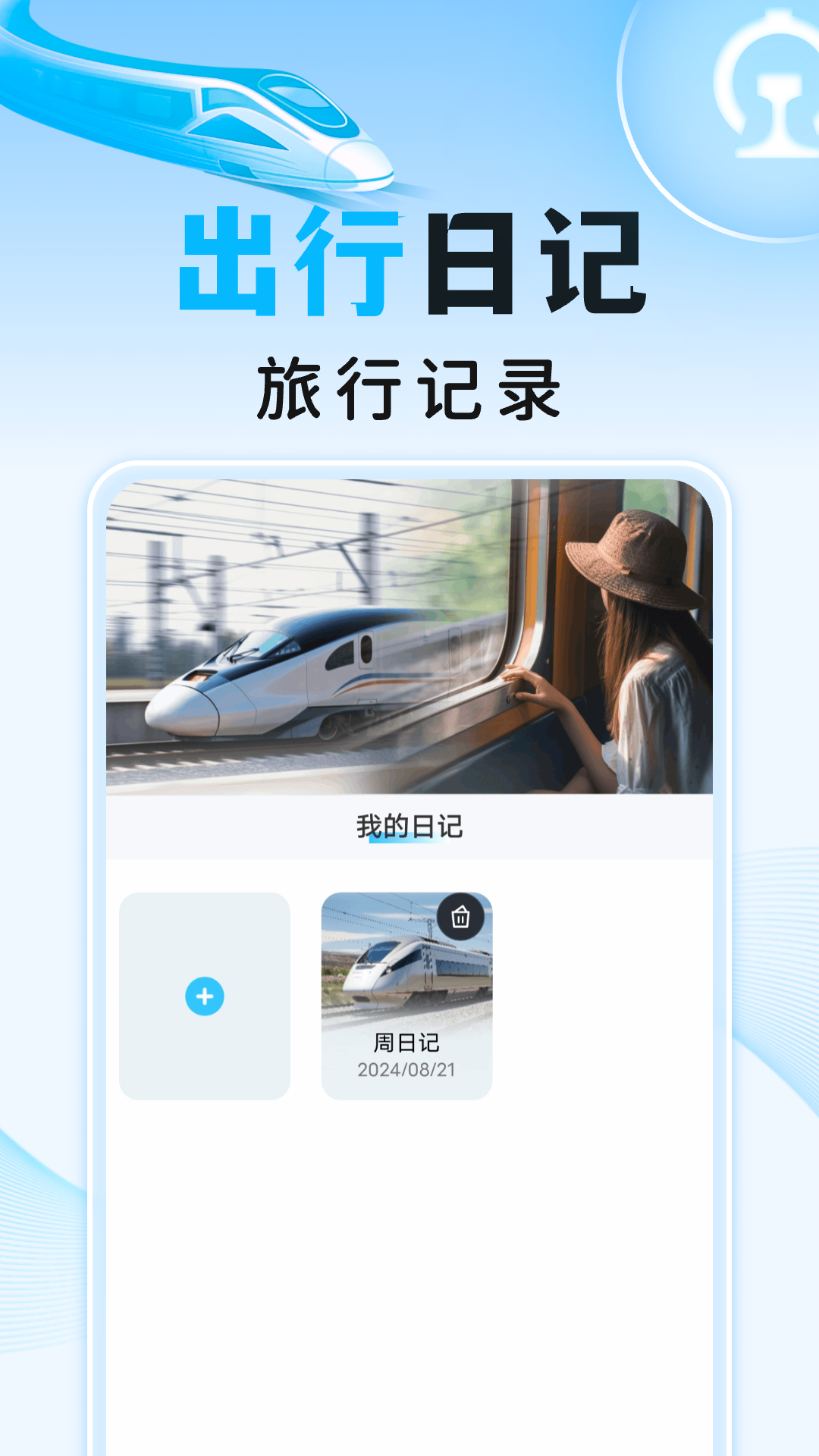 精彩截图-高铁火车订票助手2026官方新版