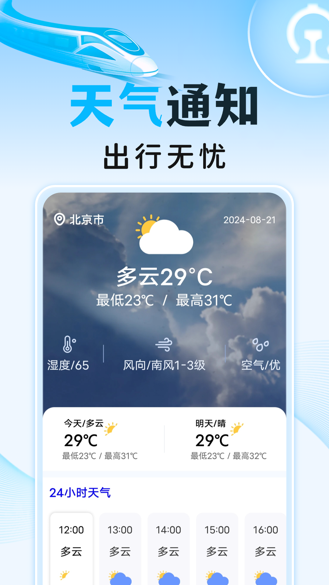 精彩截图-高铁火车订票助手2026官方新版