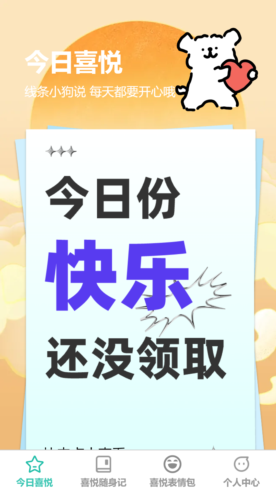 精彩截图-喜悦充充2026官方新版