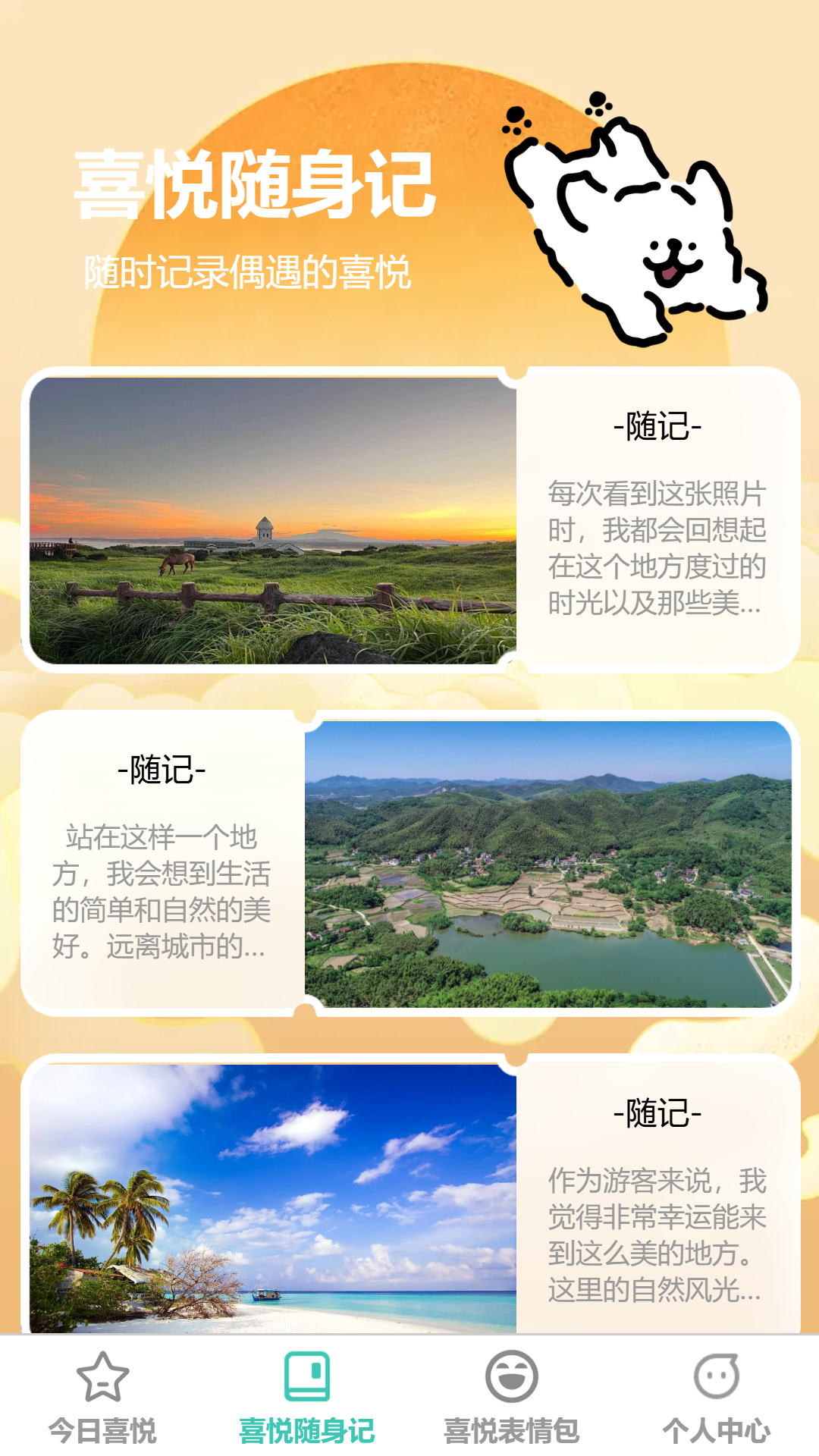 精彩截图-喜悦充充2026官方新版