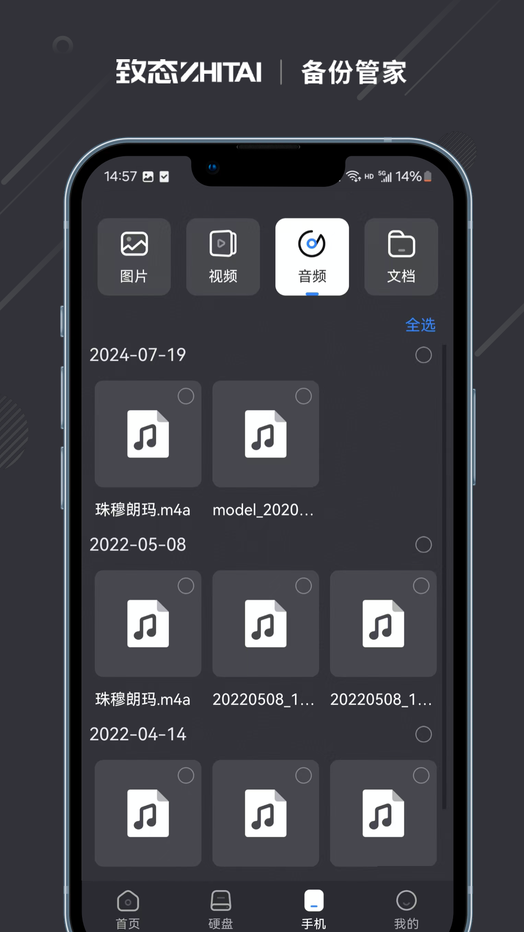 精彩截图-致态备份管家2026官方新版