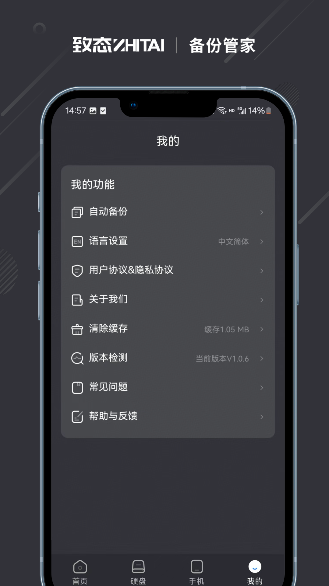 精彩截图-致态备份管家2025官方新版