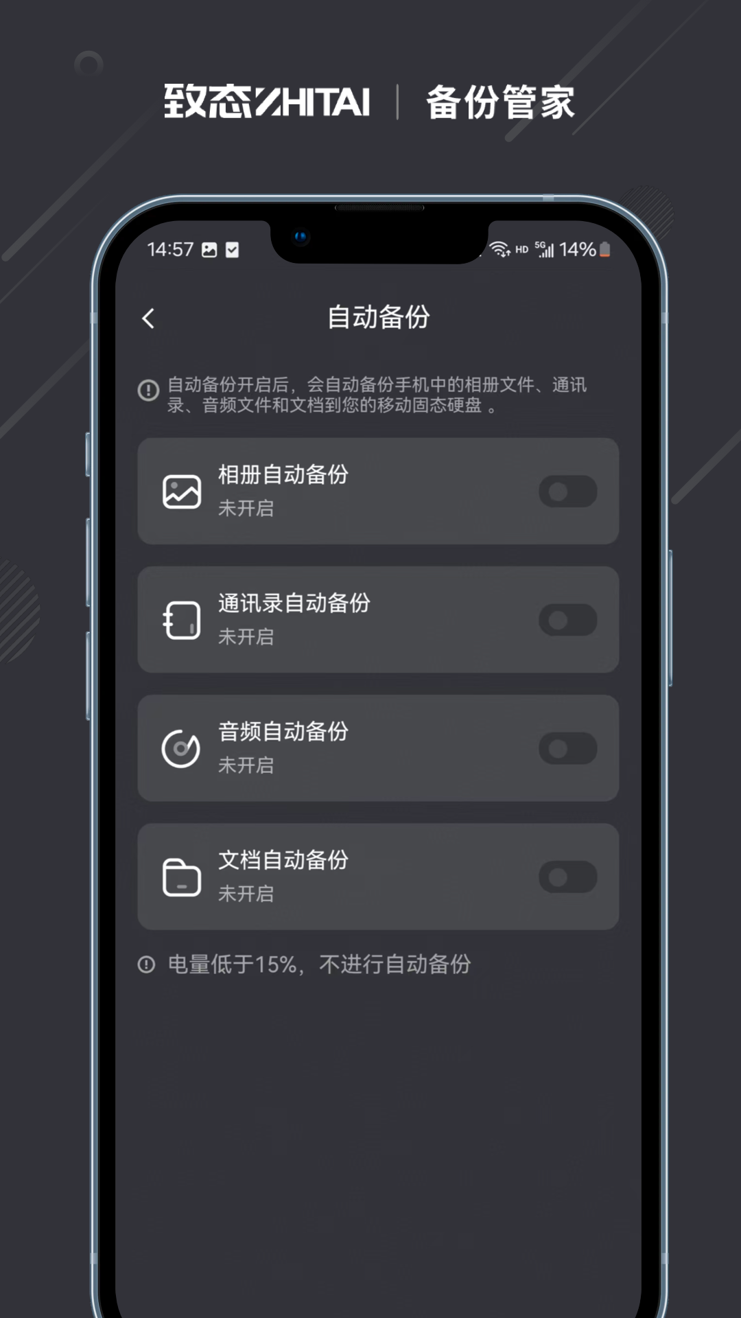 精彩截图-致态备份管家2025官方新版