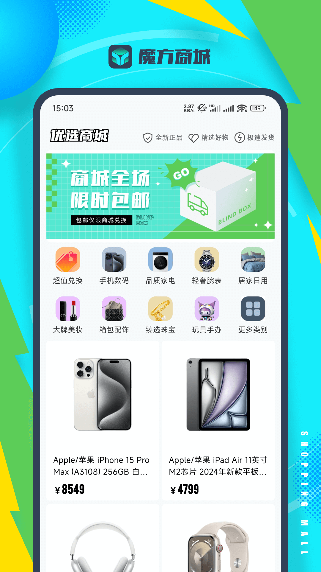 精彩截图-魔方商城2026官方新版