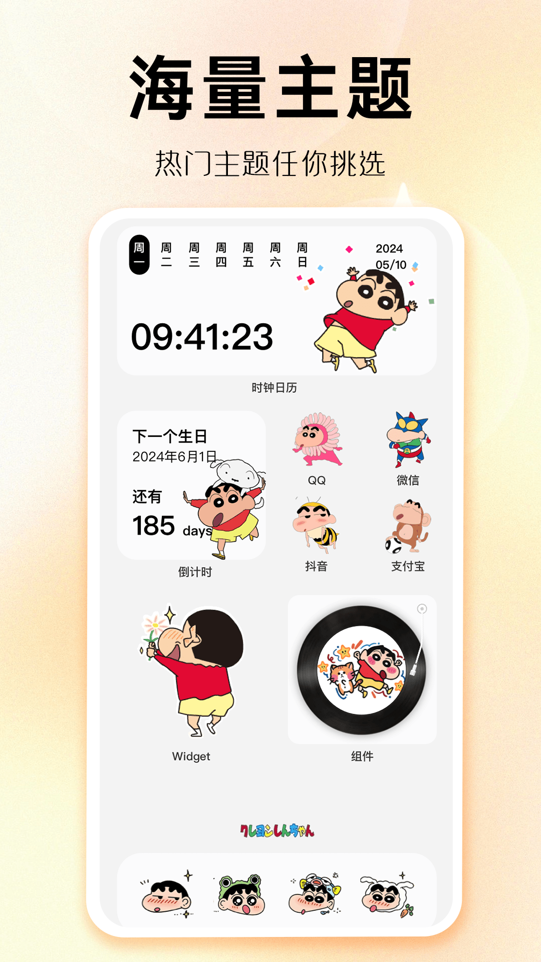 精彩截图-主题秀秀2026官方新版