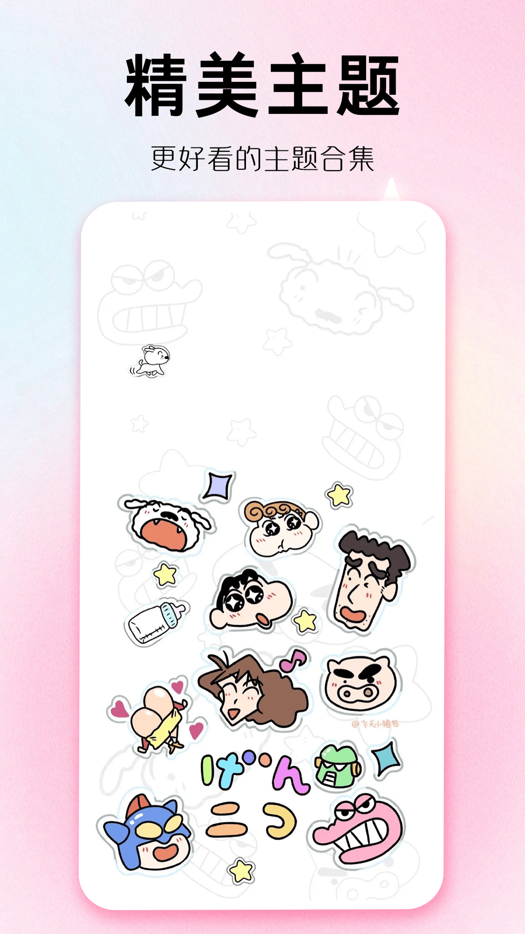 精彩截图-主题秀秀2025官方新版