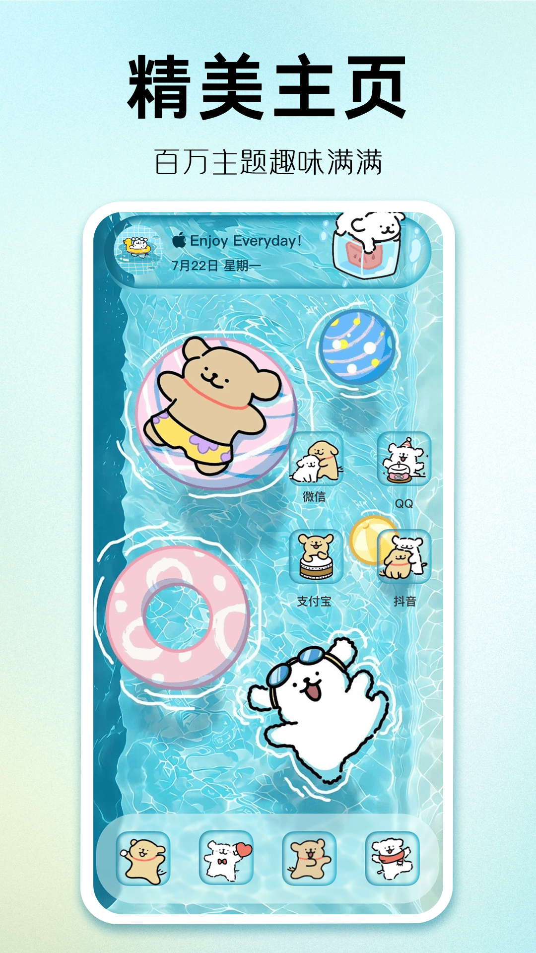 精彩截图-主题秀秀2025官方新版