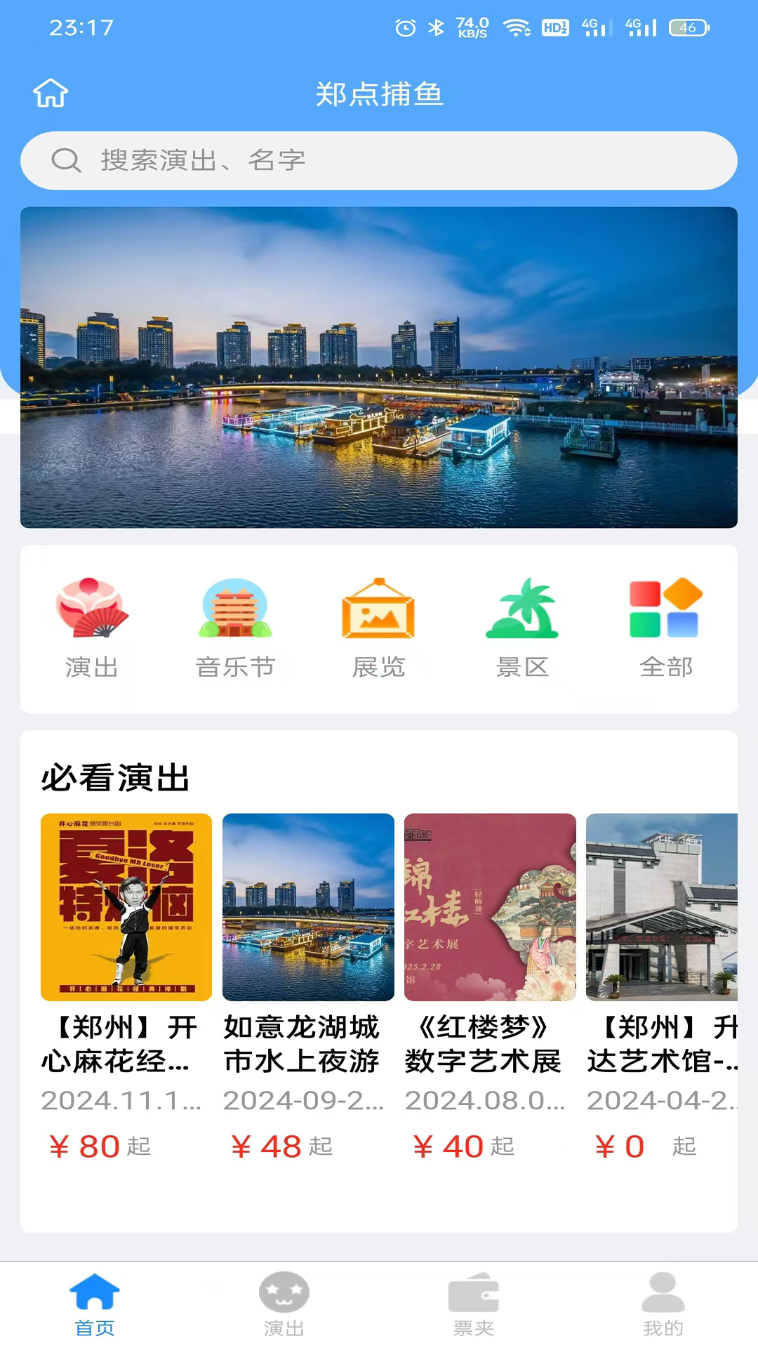 精彩截图-郑点捕鱼2026官方新版