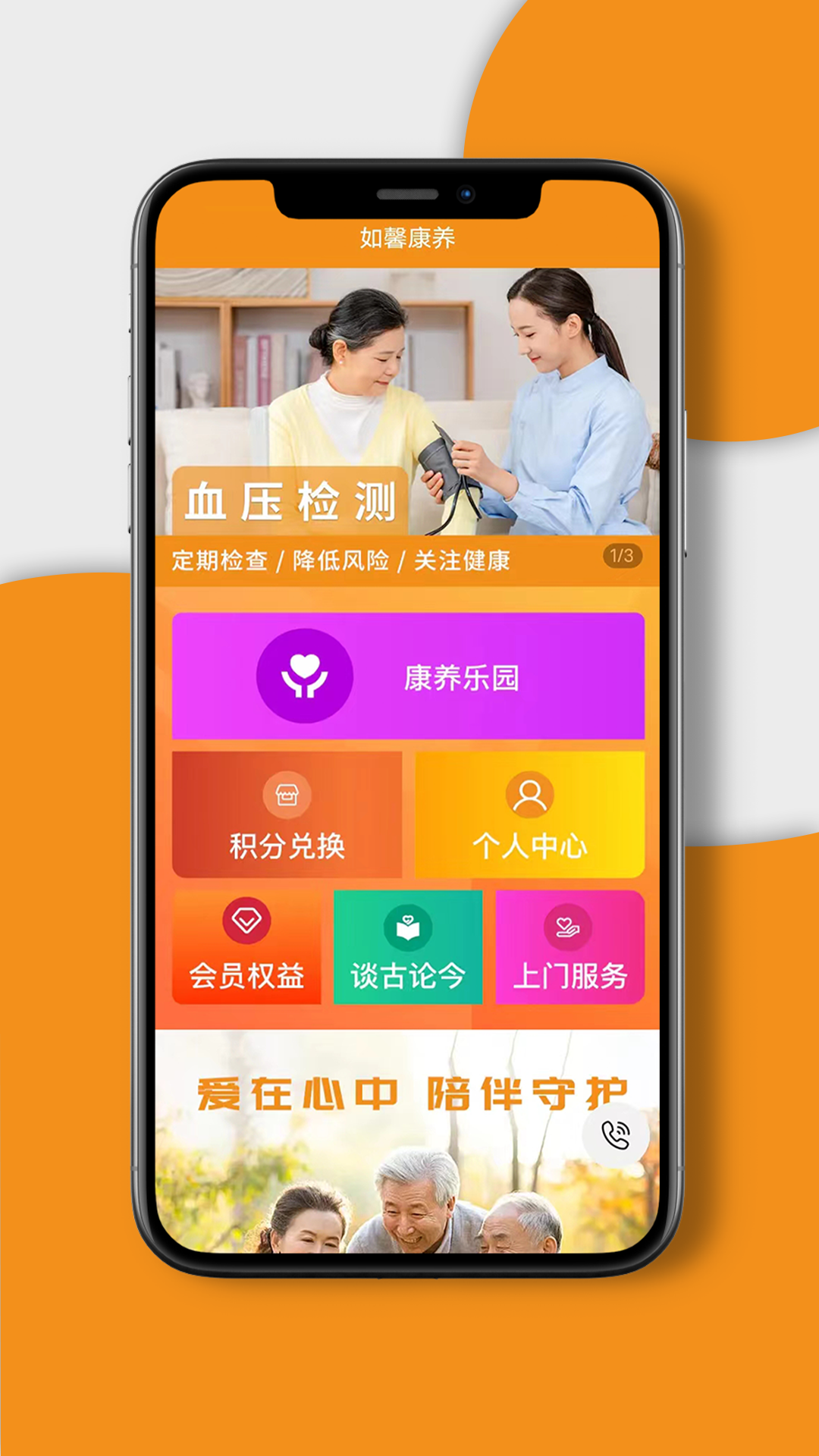 精彩截图-如馨康养2026官方新版