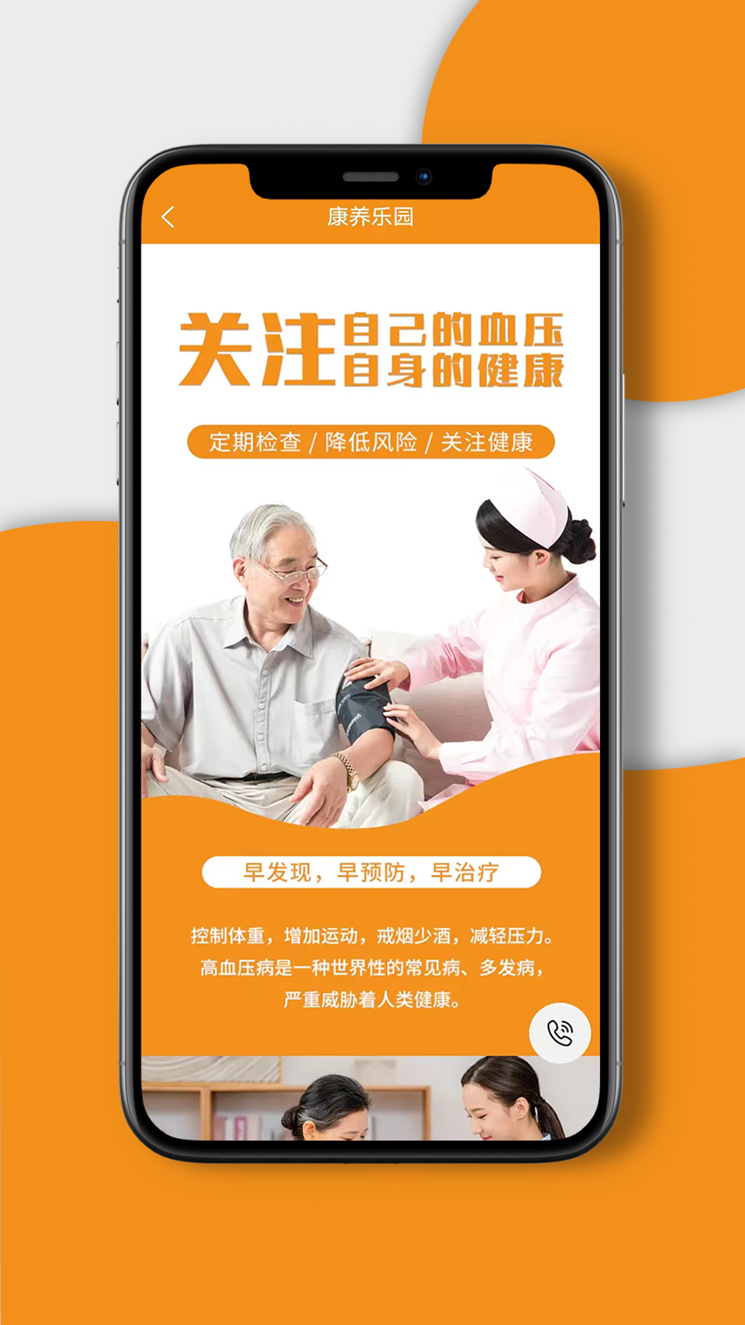 精彩截图-如馨康养2026官方新版