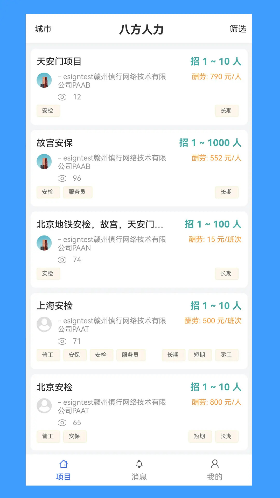 精彩截图-八方人力2025官方新版